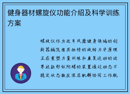 健身器材螺旋仪功能介绍及科学训练方案