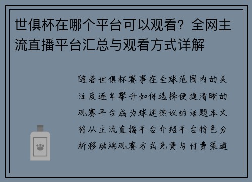 世俱杯在哪个平台可以观看？全网主流直播平台汇总与观看方式详解