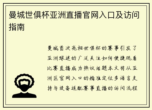 曼城世俱杯亚洲直播官网入口及访问指南