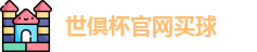 2025世界俱乐部杯